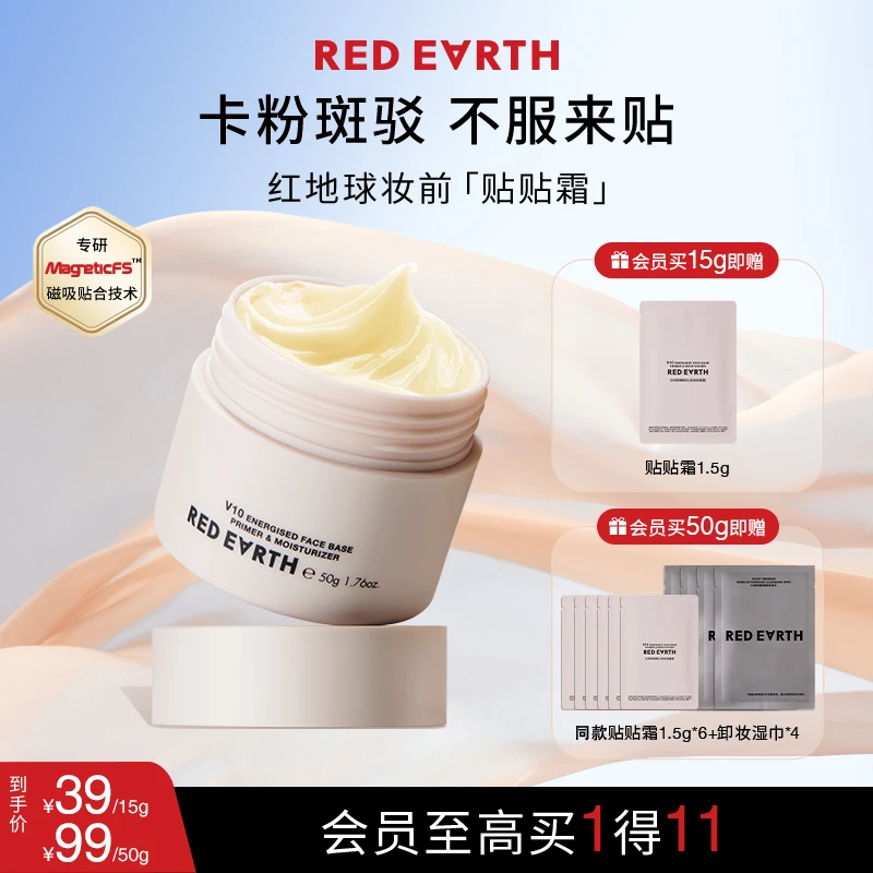 红地球贴贴霜清爽精粹沁润妆前面霜妆前乳不卡粉保湿15/50g【BY】