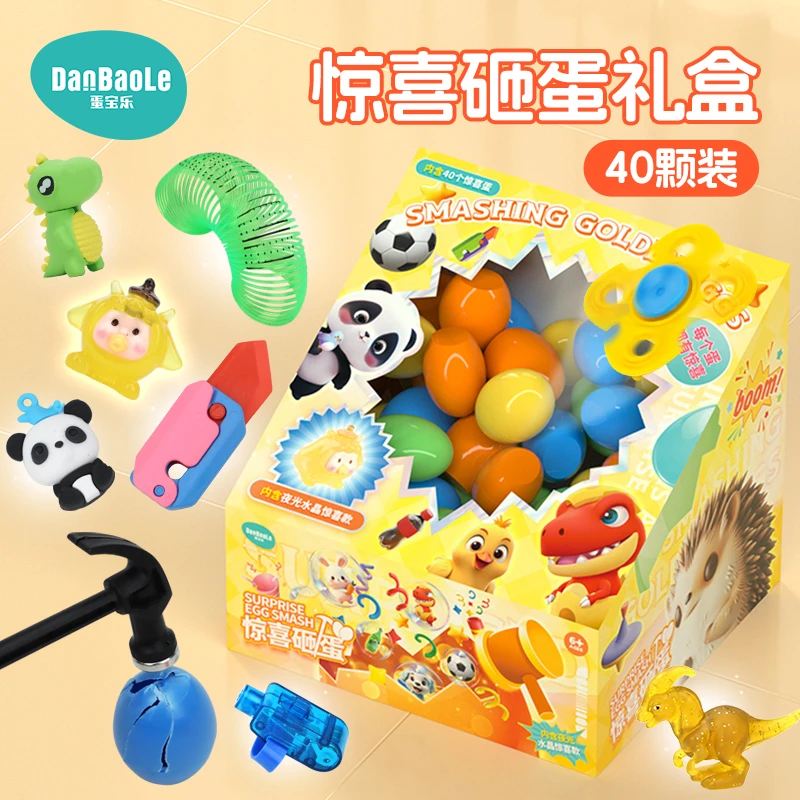 蛋宝乐儿童惊喜砸蛋礼盒惊喜盲盒礼物节日生日礼物