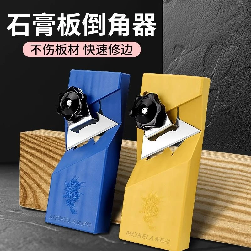 石膏板V型倒角器新款两用直角45度修边斜角刨角锉刀木工倒角刨刀
