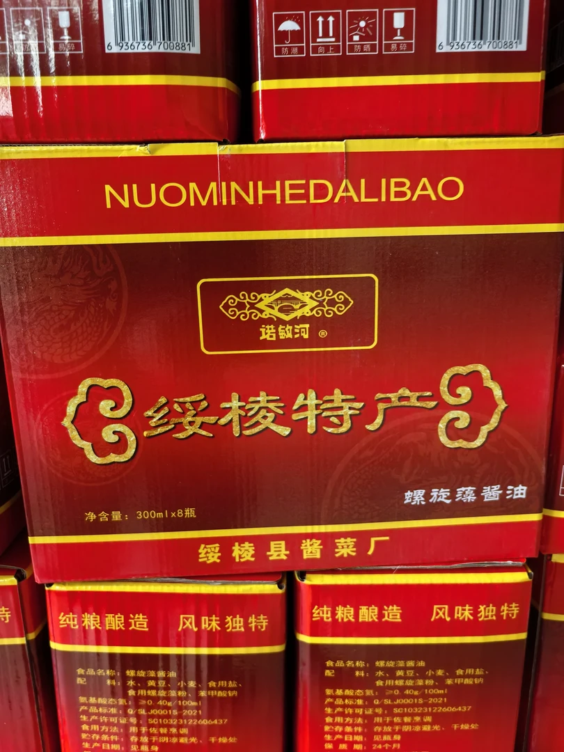 绥棱特产螺旋藻酱油