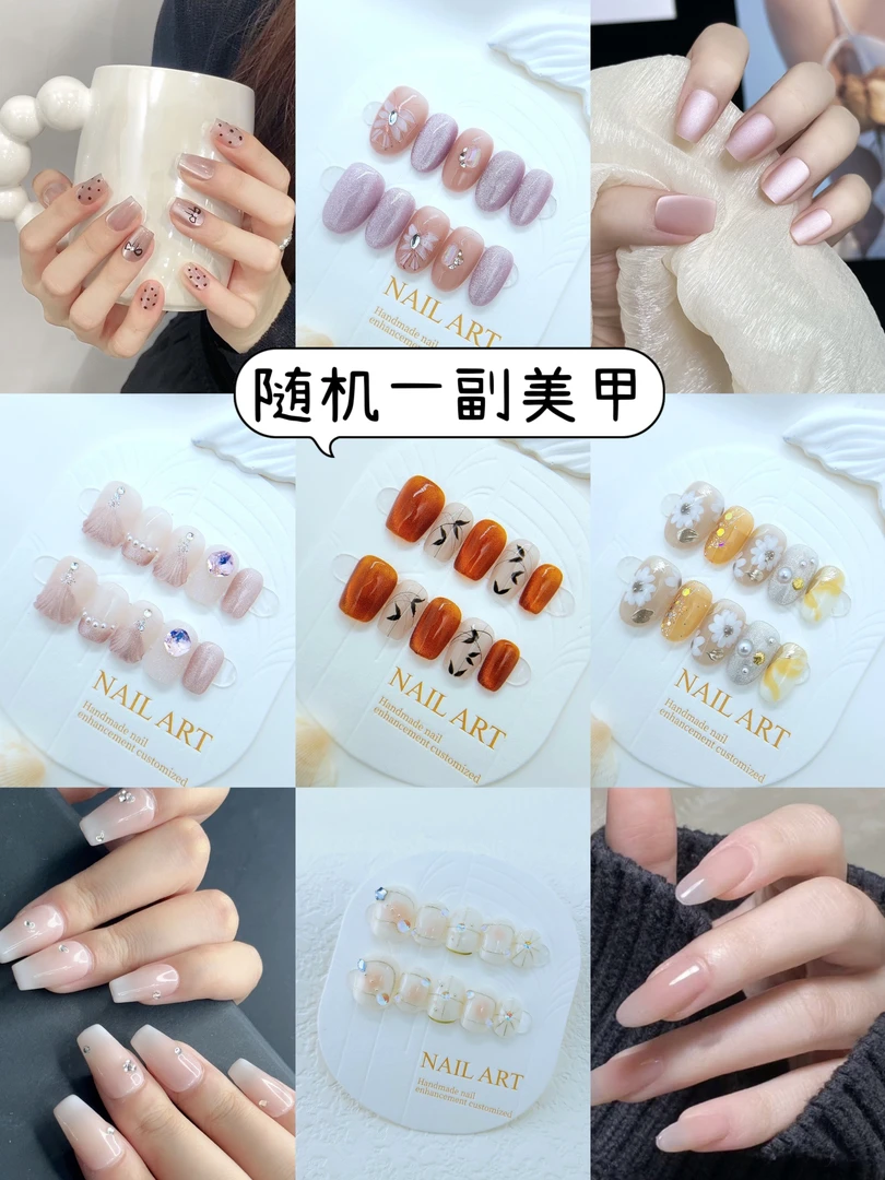 随机一副美甲（超级福袋专享）