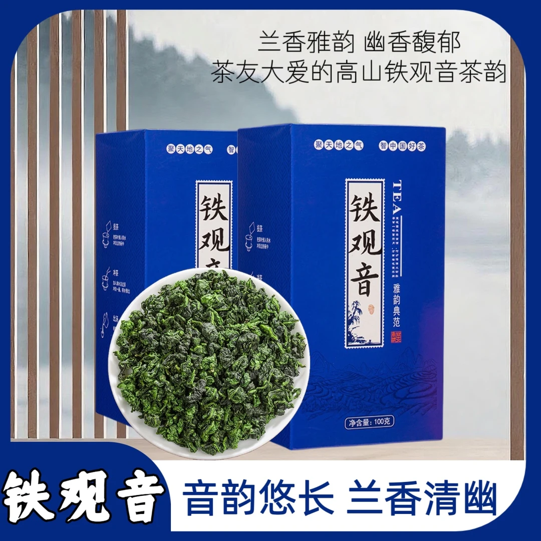 【到手两盒】福建高山兰花香铁观音新茶浓香耐泡乌龙茶叶