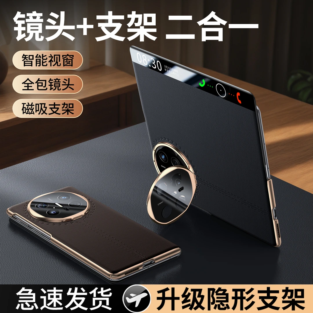 【隐形镜头支架】适用于华为matex6手机壳磁吸翻盖matex5/x3保护套
