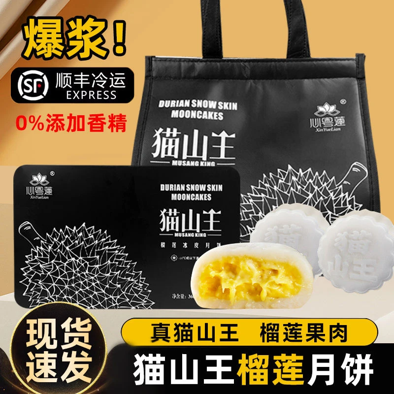 心粤莲猫山王冰皮榴莲月饼礼盒流心月饼装中秋节送礼顺丰包邮团购
