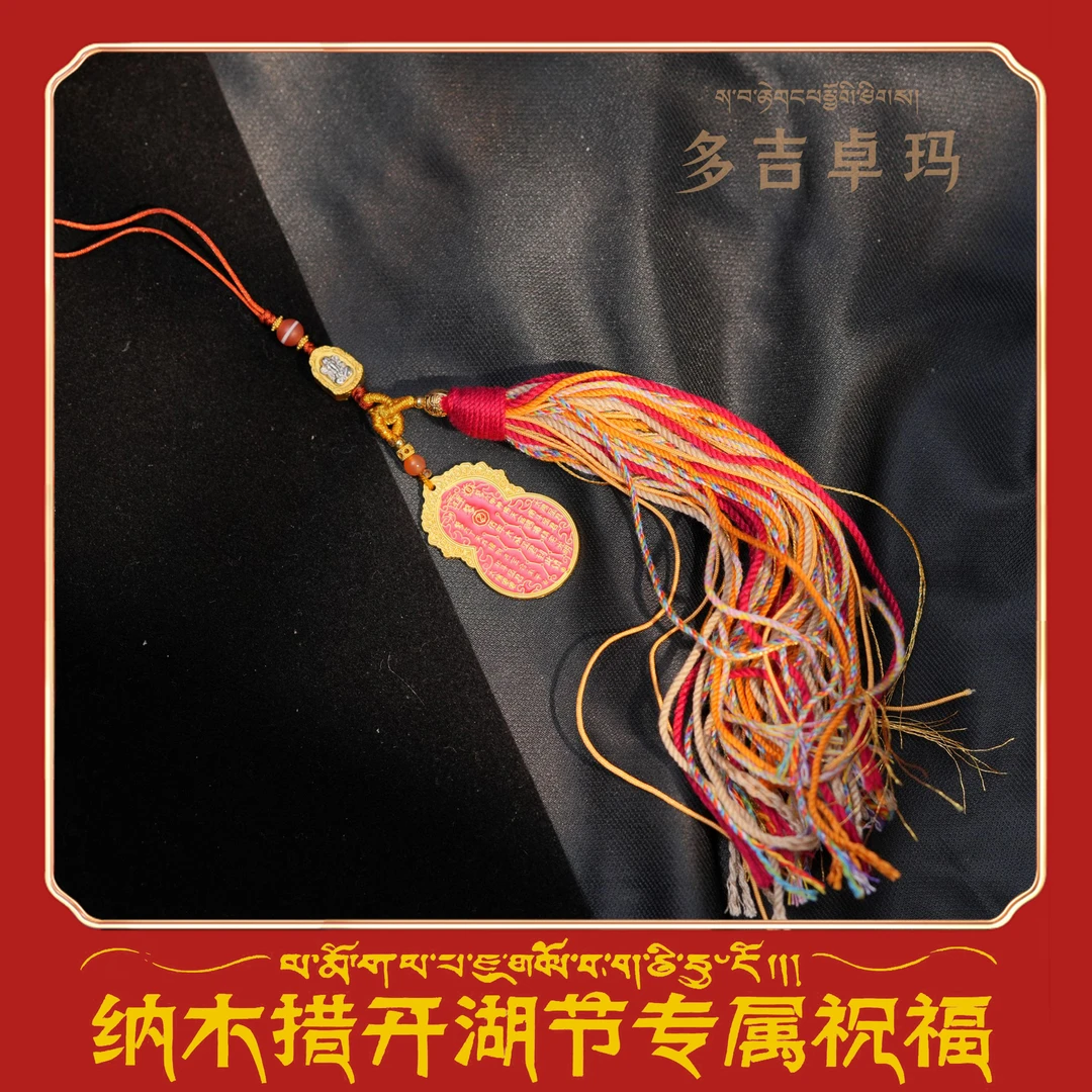 【多吉卓玛】太岁牌编绳款压襟手机挂