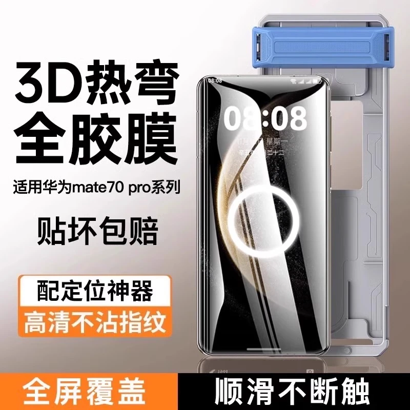 迈博旅全胶钢化膜适用于苹果/华为Pura80pro/小米15pro/X200ultra