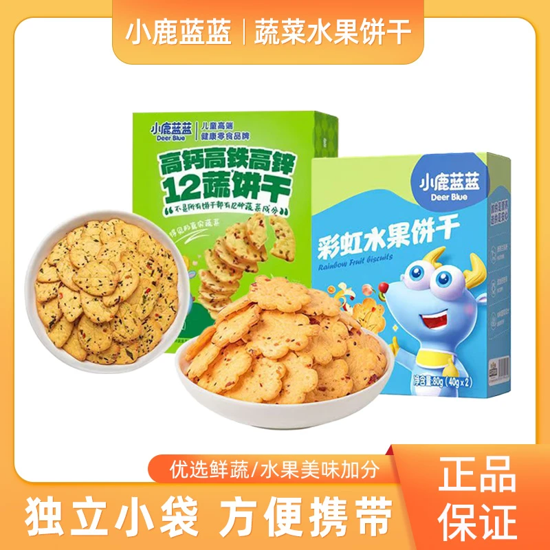 小鹿蓝蓝彩虹水果&神奇蔬菜即食果蔬磨牙饼干儿童零食奶香饼干80g