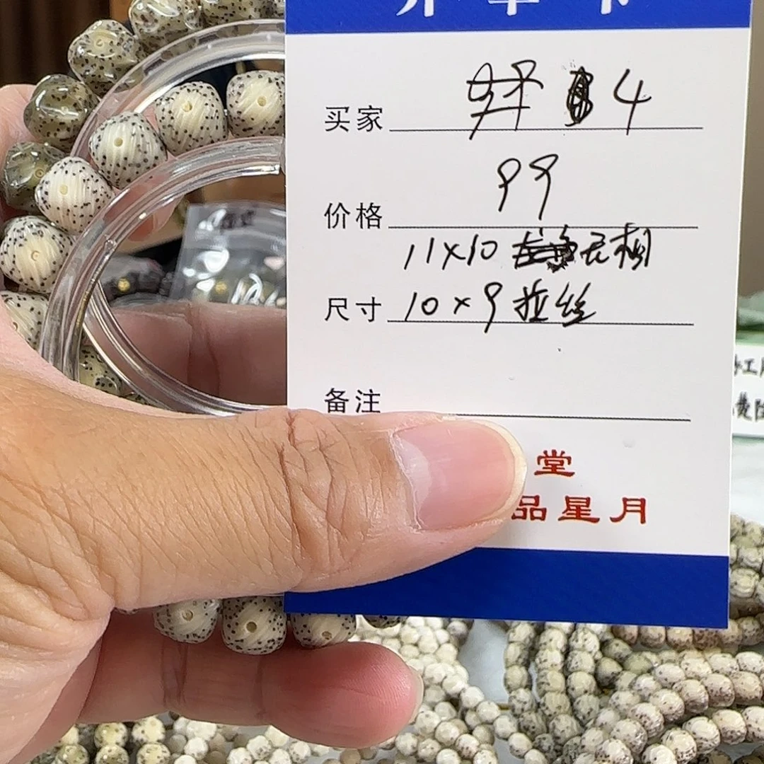 手串星月菩提第四单