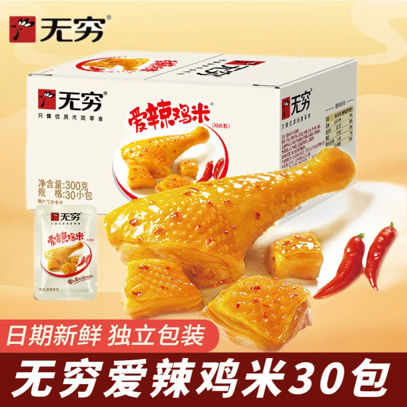 无穷鸡米粒大块爱辣鸡米30小包鸡肉粒泡面伴侣搭香肠搭档午餐肉