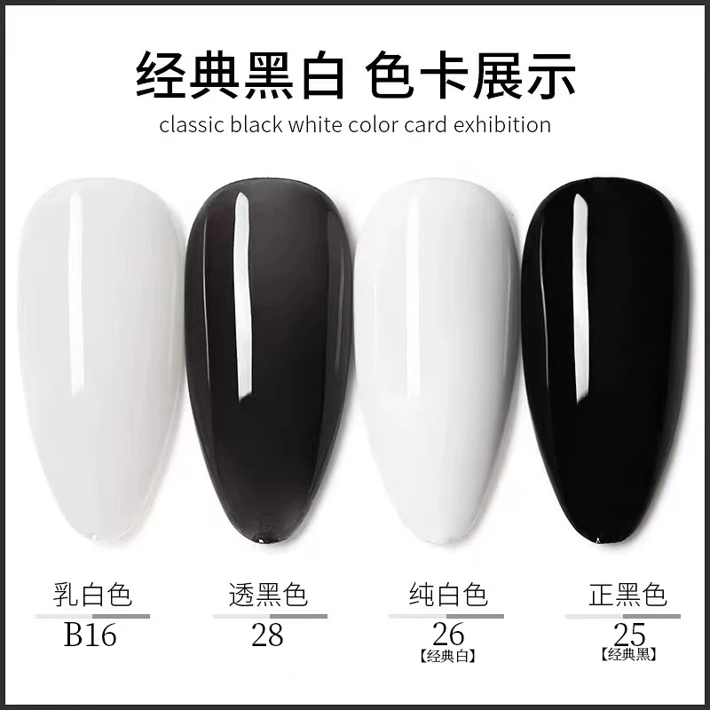 纯白色纯黑色甲油胶乳白色美甲打底白色黑色百搭美甲店专用光疗胶