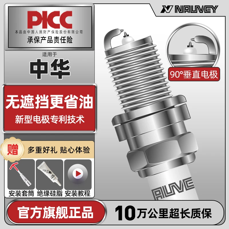 耐奥威适配【中华】全系骏捷FRV FSV V3 H320H330 H530双铱金火花塞