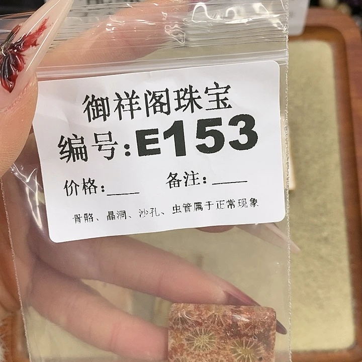 硅化珊瑚（珊瑚玉）颈饰未镶嵌逐*?