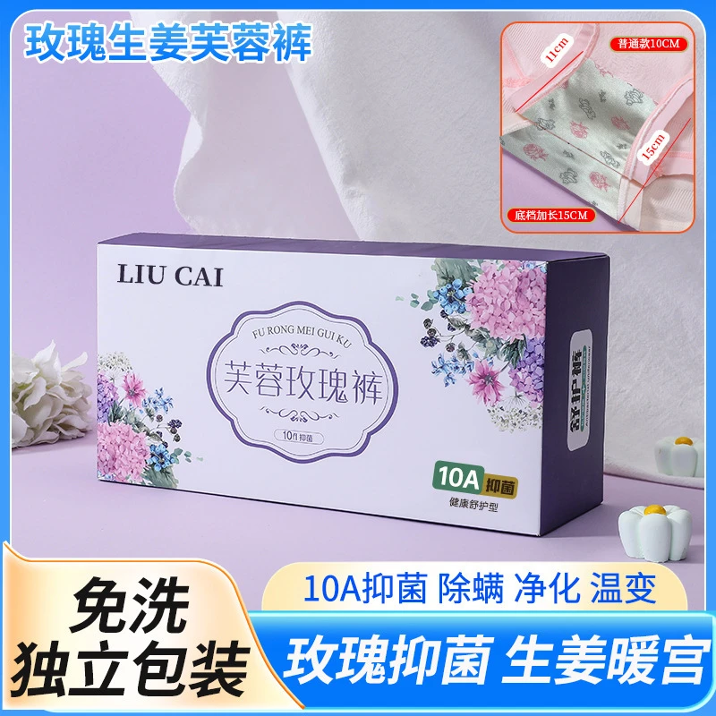 【新疆包邮6条装】玫瑰生姜芙蓉裤六条礼盒装