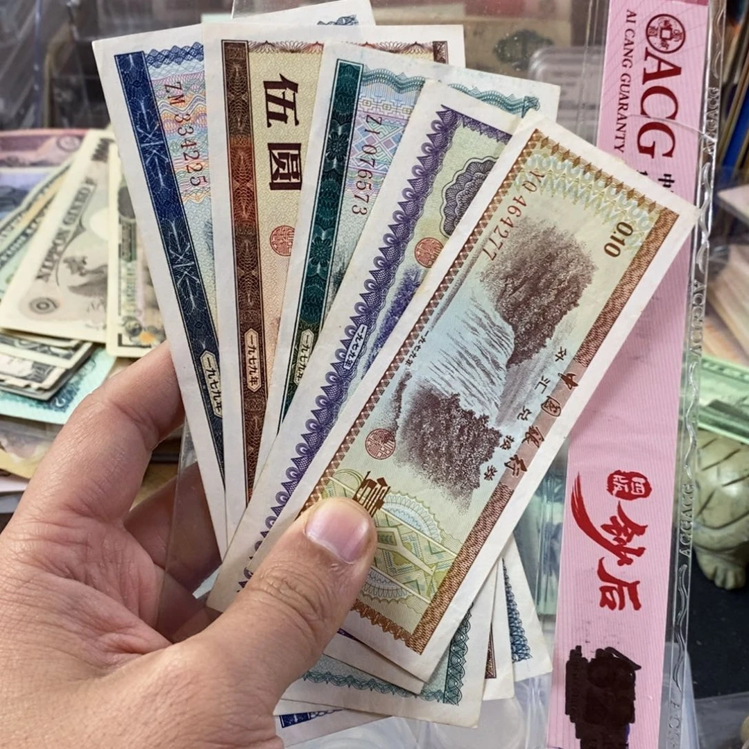 外汇券旧票小套装一套