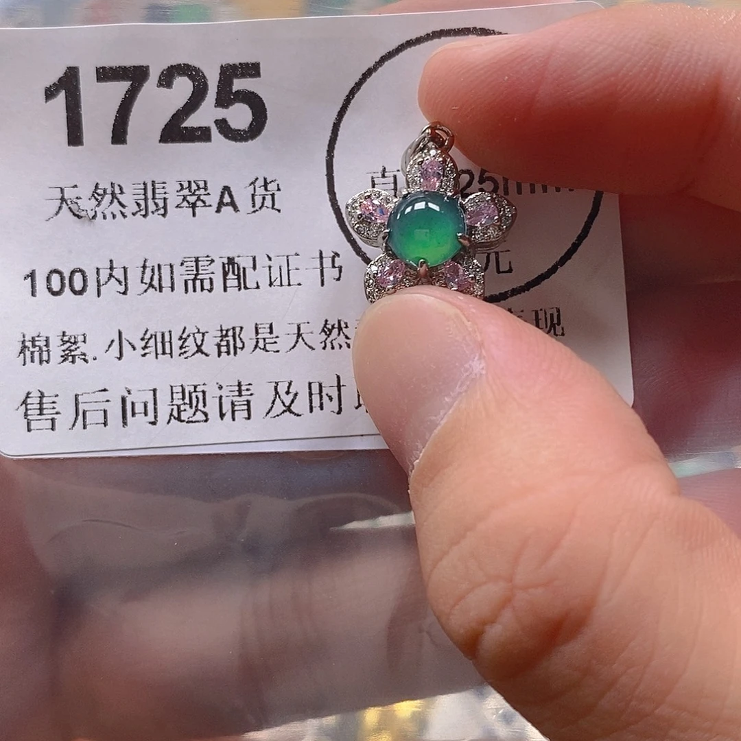 吊坠(不含链)未镶嵌翡翠
