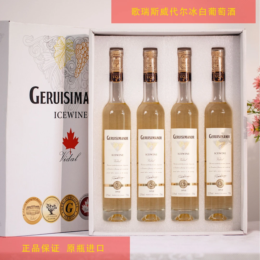 歌瑞斯威代尔冰白葡萄酒375ML12.5度四支礼盒款