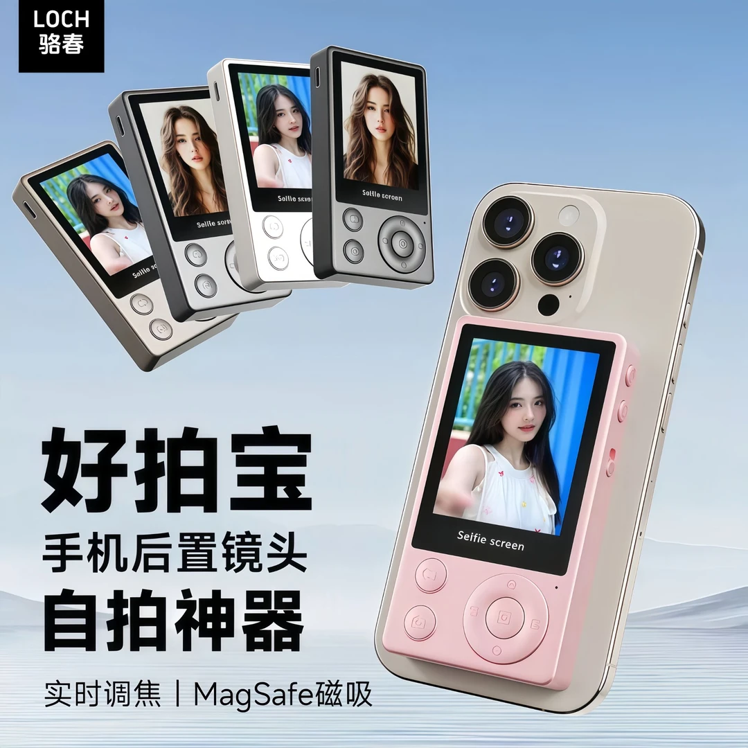 骆春【智能手机投屏器】大屏幕磁吸自拍手机投屏器后置拍照高清画质