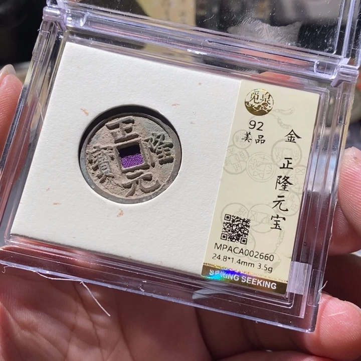 铜觅泉评级古钱币一枚 周浩