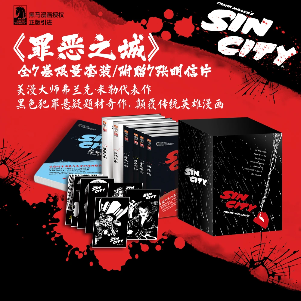 《罪恶之城》漫画7本套装盒装赠明信片 经典美漫弗兰克米勒黑色悬疑