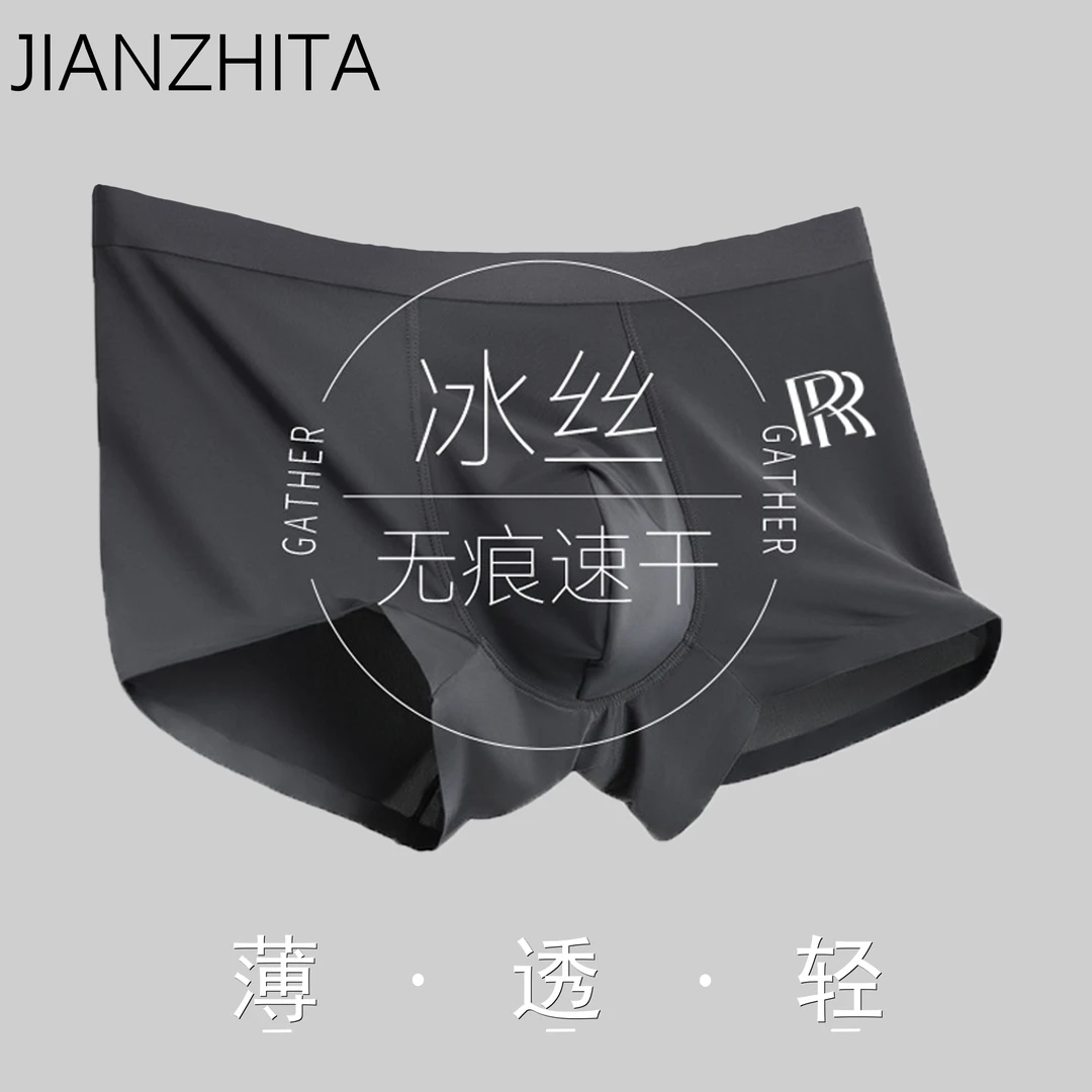 薄款男士内裤冰丝黑色夏季裸感透气无痕裤衩短裤吸汗棉裆超弹高档