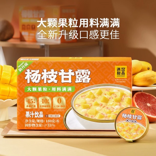 满记甜品杨枝甘露180g