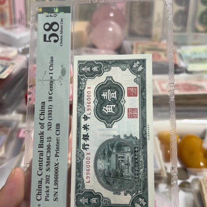 纸WBZ文宝斋收藏好品