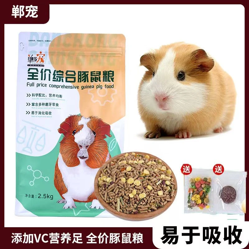 仓鼠豚鼠粮食5斤装主粮营养金丝熊粮食小仓鼠