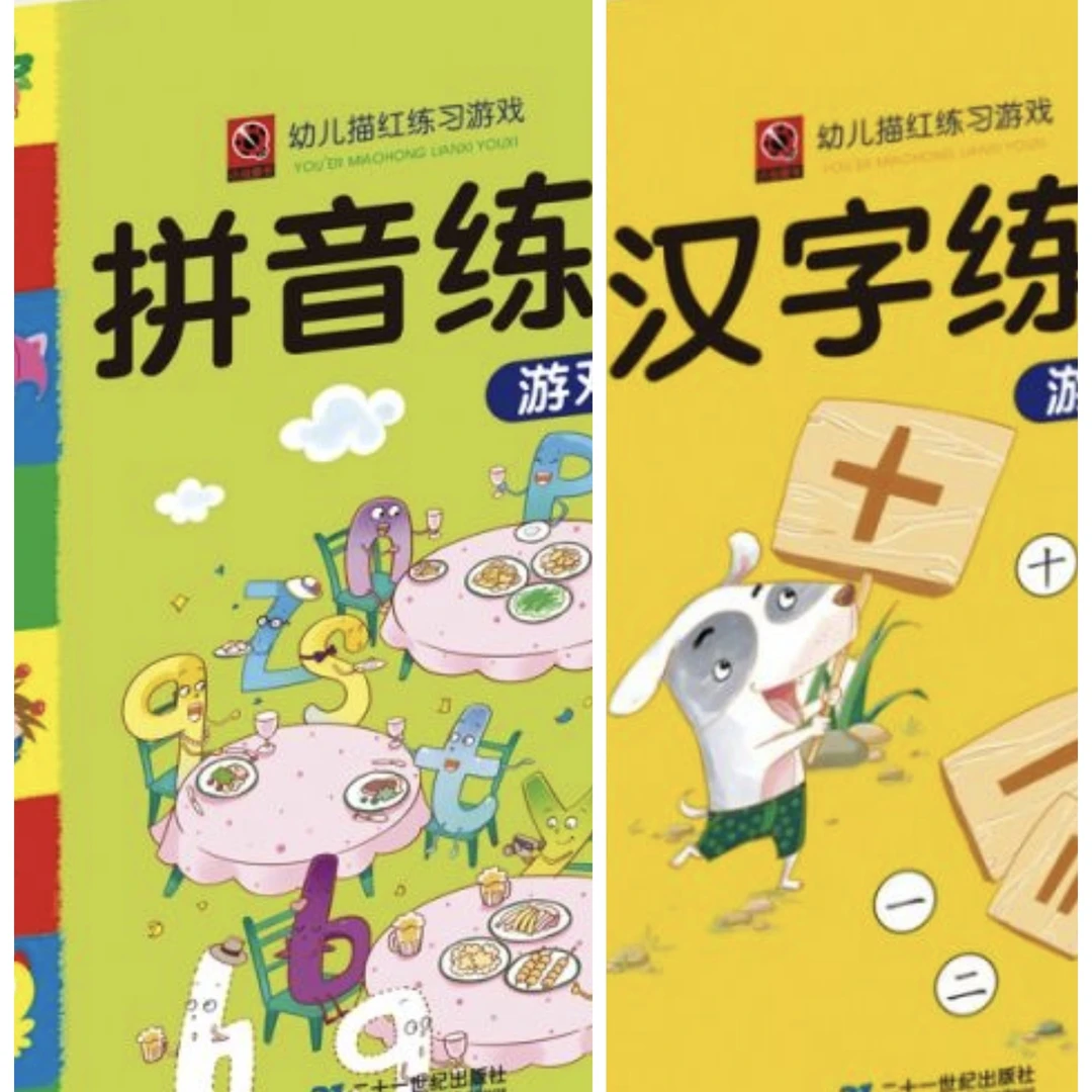 拼音练习，汉字练习6本