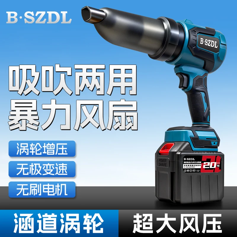 [两电一充] 吹吸两用无刷暴力风扇大功率除尘吹雪洗车吹水