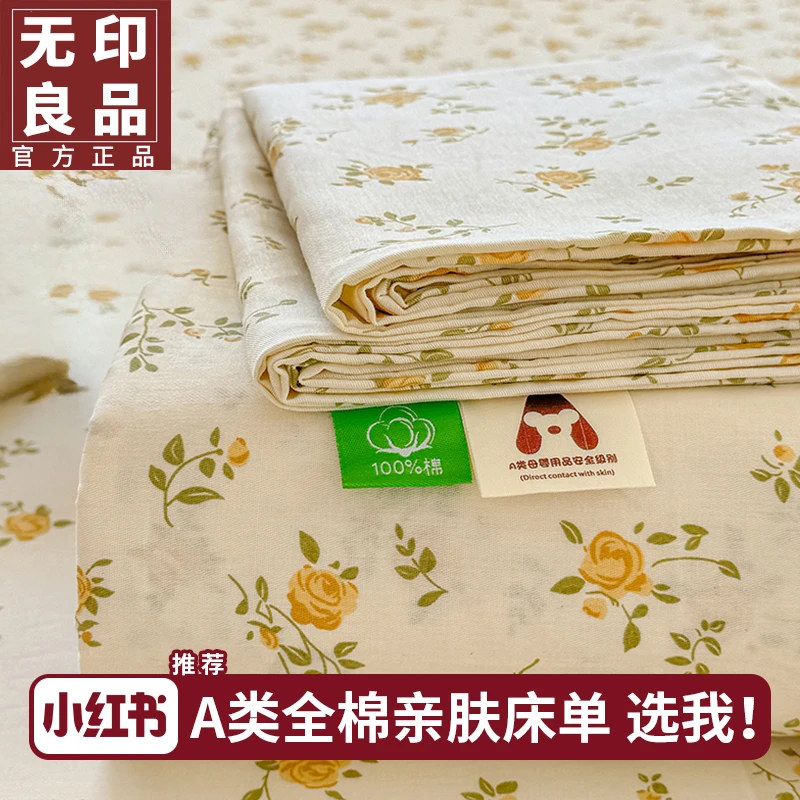 无印良品纯棉床单单件100全棉印花学生宿舍被单枕套单人三件套夏3
