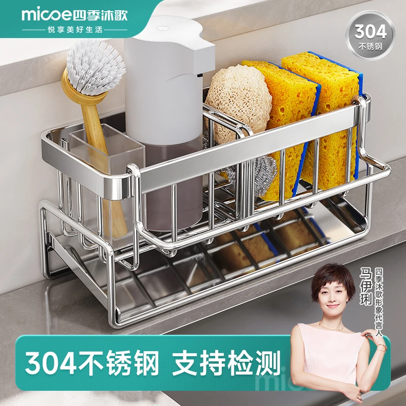 四季沐歌厨房不锈钢置物架抹布水槽洗碗海绵多功能沥水家用收纳架