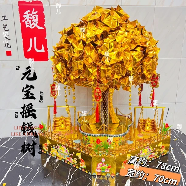 新款元宝摇钱树 中秋节庆用品 材料包送教程