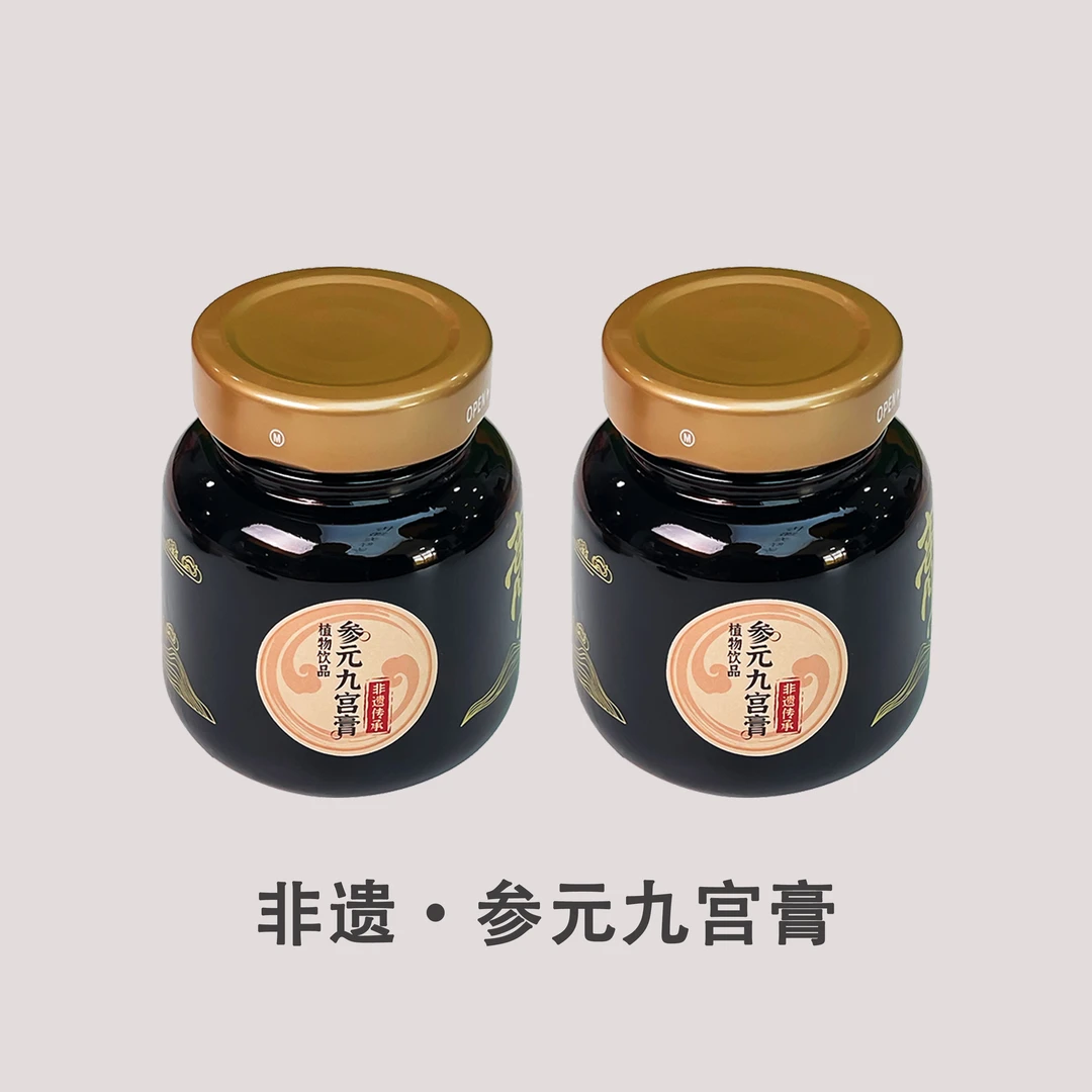 【樊家专属】非遗·参元九宫膏