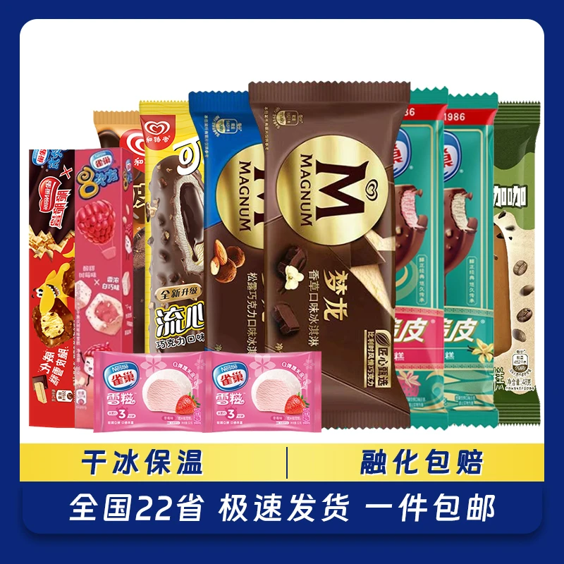 30支梦龙香草松露八次方威化脆皮可可树莓巧克力棒雪糍草莓雪糕