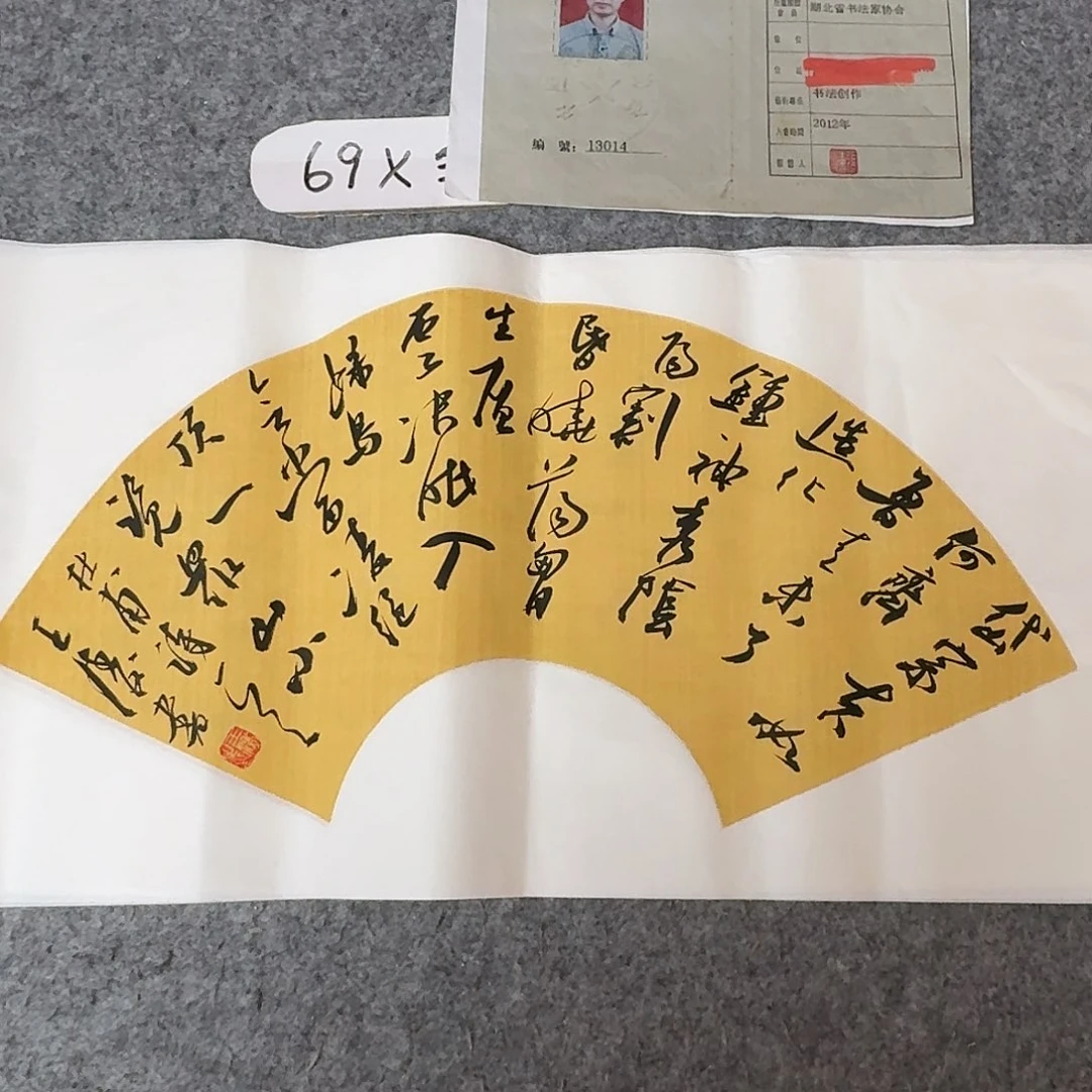 书法中书王涛69×34