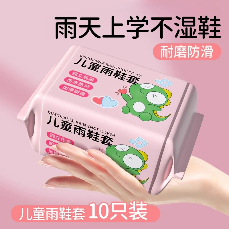 一次性雨鞋套儿童防水防滑加厚耐磨幼儿园户外雨天便携大暴雨防水