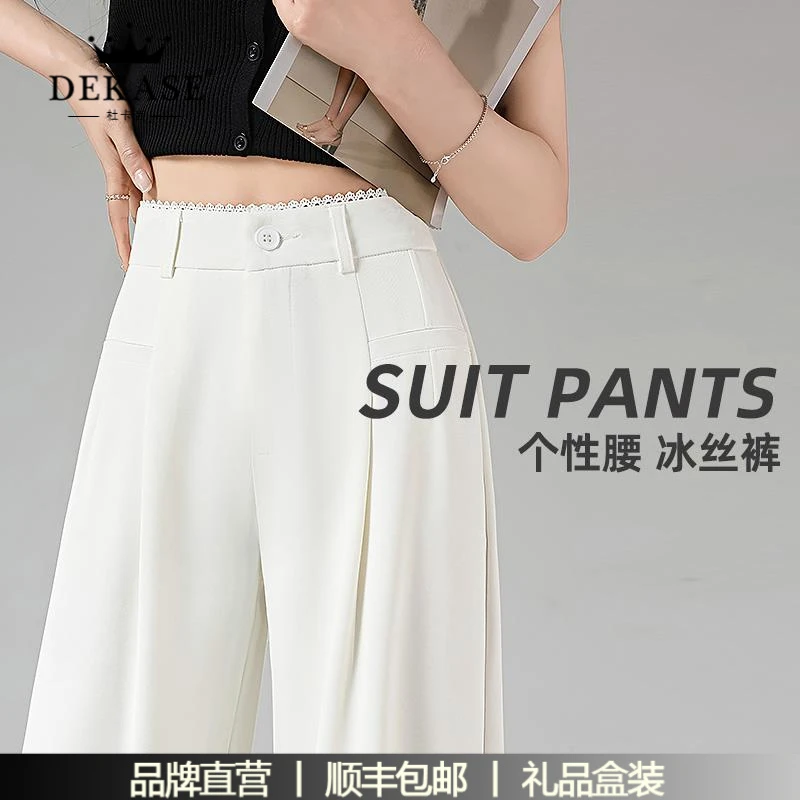 杜卡西白色冰丝西装裤女夏薄款阔腿高级感垂感蕾丝花边高腰休闲直