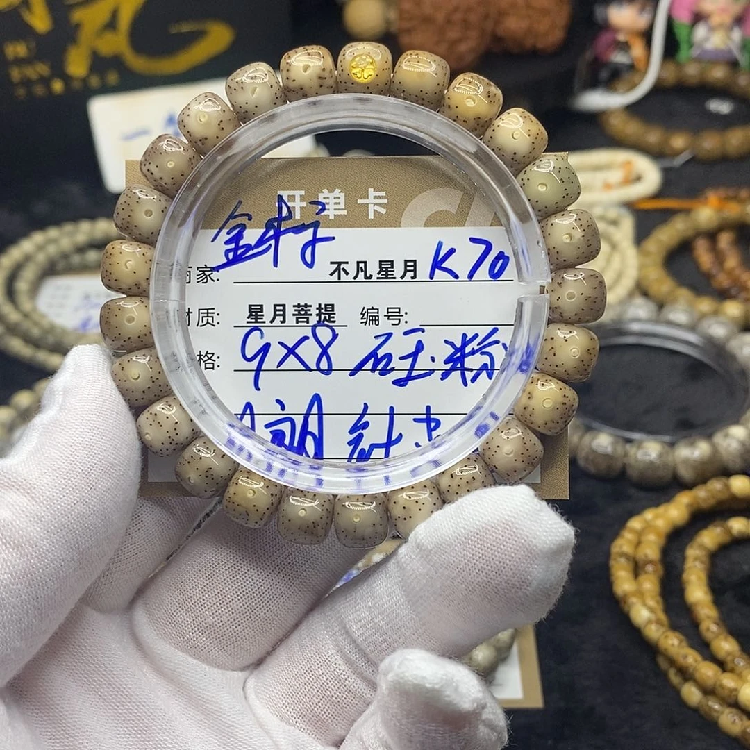 手串星月菩提k70