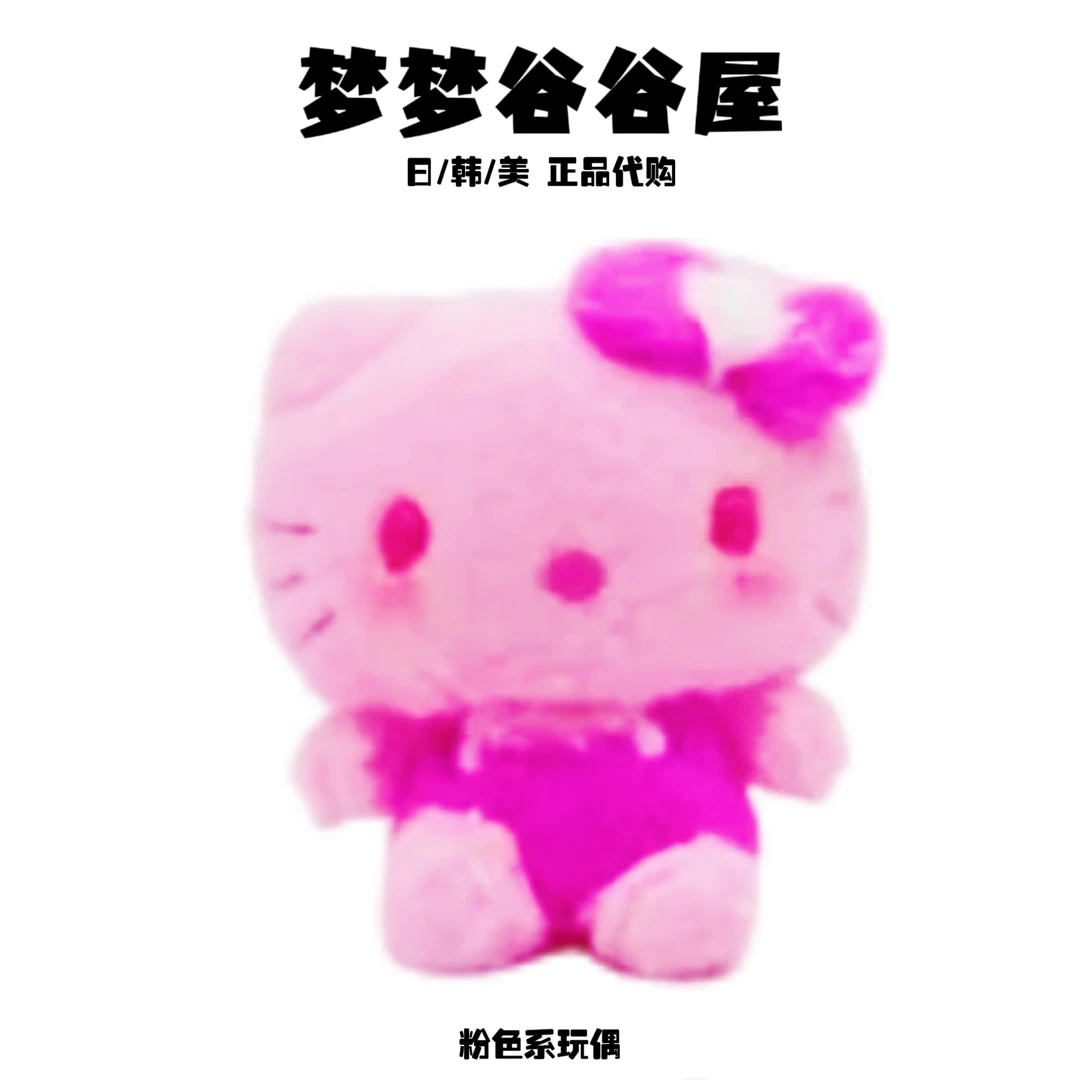 美版正品】三丽鸥粉色系毛绒玩偶 hellokitty布丁狗帕恰狗 可爱