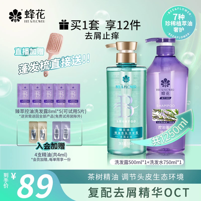 【臻萃去屑+经典洗】蜂花臻萃精油香氛洗发水经典净爽保湿柔顺