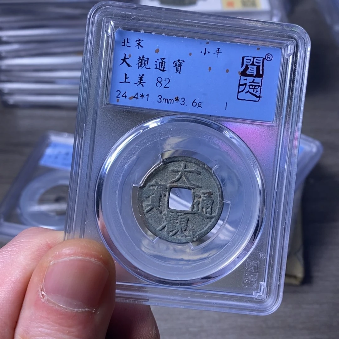 铜闻博文化大观通宝