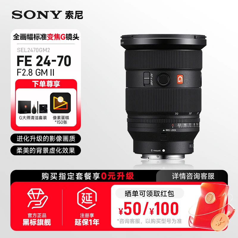 Sony/索尼24-70 F2.8 GM二代全画幅相机标准变焦G大师镜头 2470G2