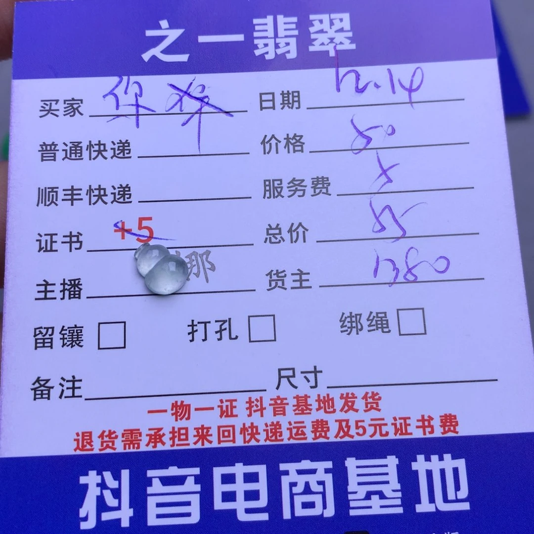 颈饰未镶嵌翡翠你****氏