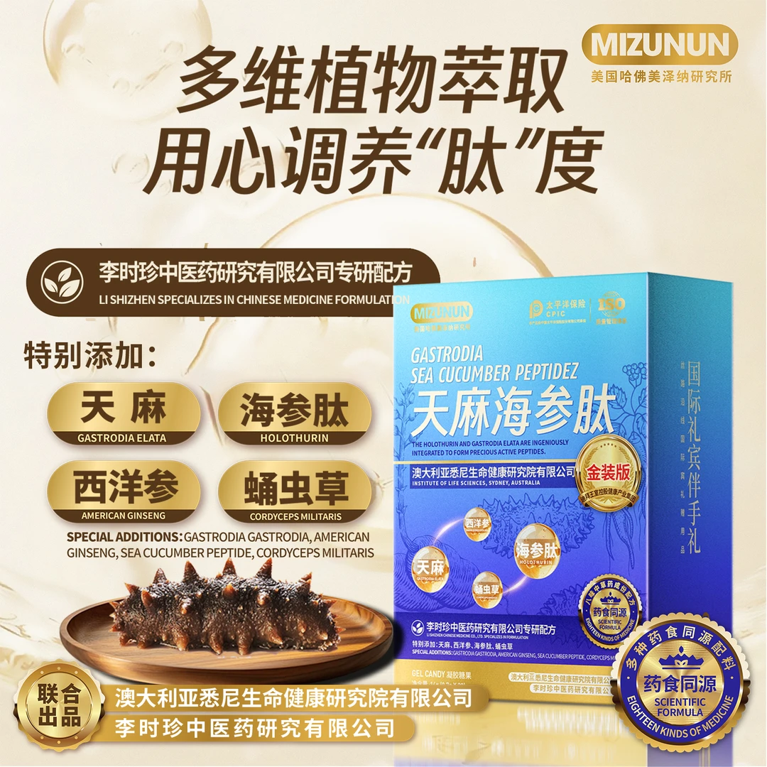 MIZUNUN美泽纳天麻海参肽14g（0.7*20）/盒 可试吃一盒 BA