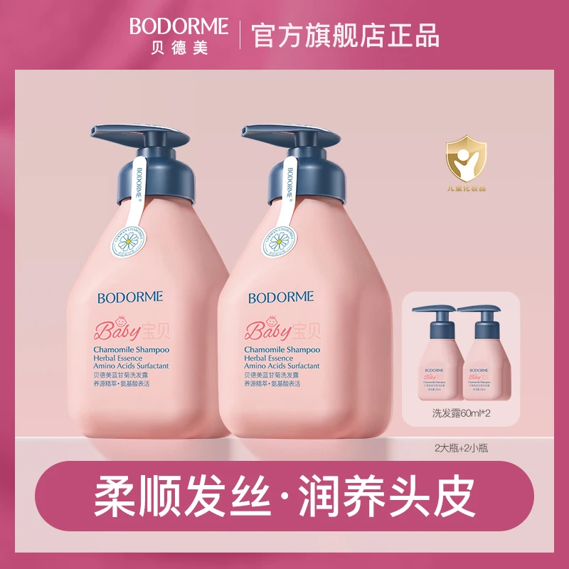 HOT!贝德美儿童洗发水柔顺护发氨基酸洗发水 335ml/520ml*2瓶装