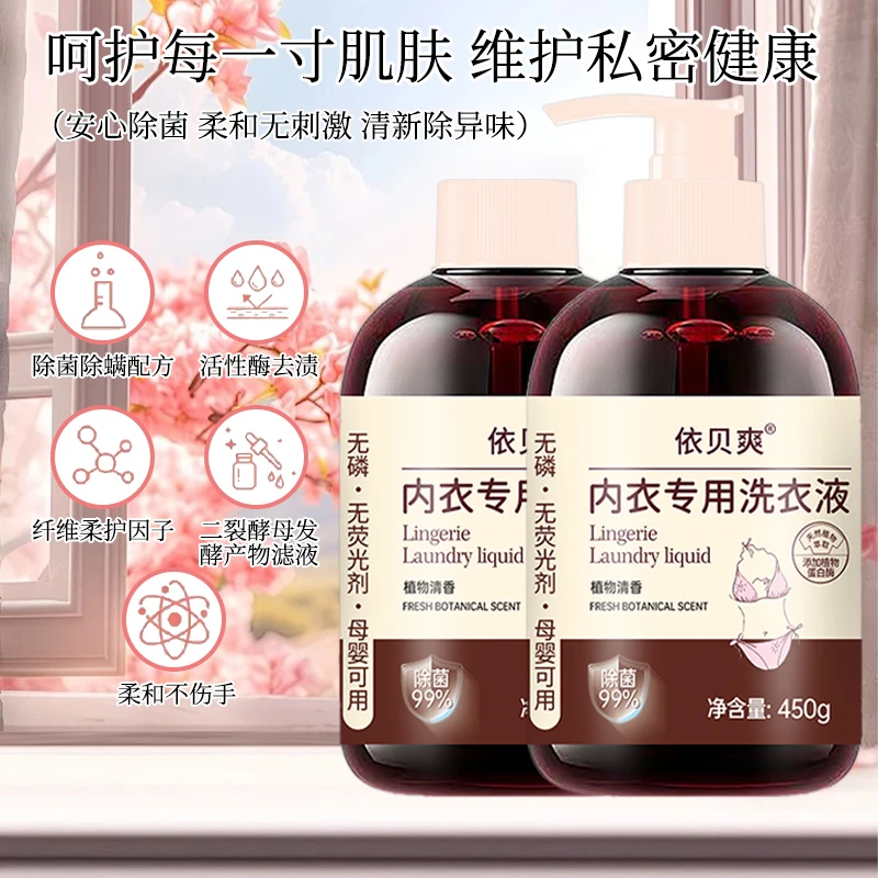 栀子花香内衣洗衣液 清洗液抑菌保湿蛋白酶无磷家庭装留香