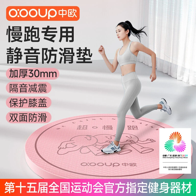 中欧超慢跑步垫加厚30mm原地慢跑垫减震防滑静音降噪缓震瑜伽垫子