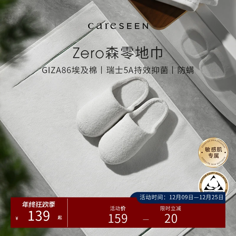 康尔馨新品Zero森零抑菌防螨埃及棉地巾家用吸水可机洗卫生间浴室
