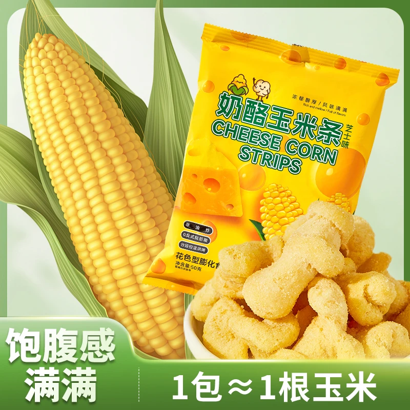 【休三6】芝士奶酪玉米条网红休闲零食办公室休闲膨化零食