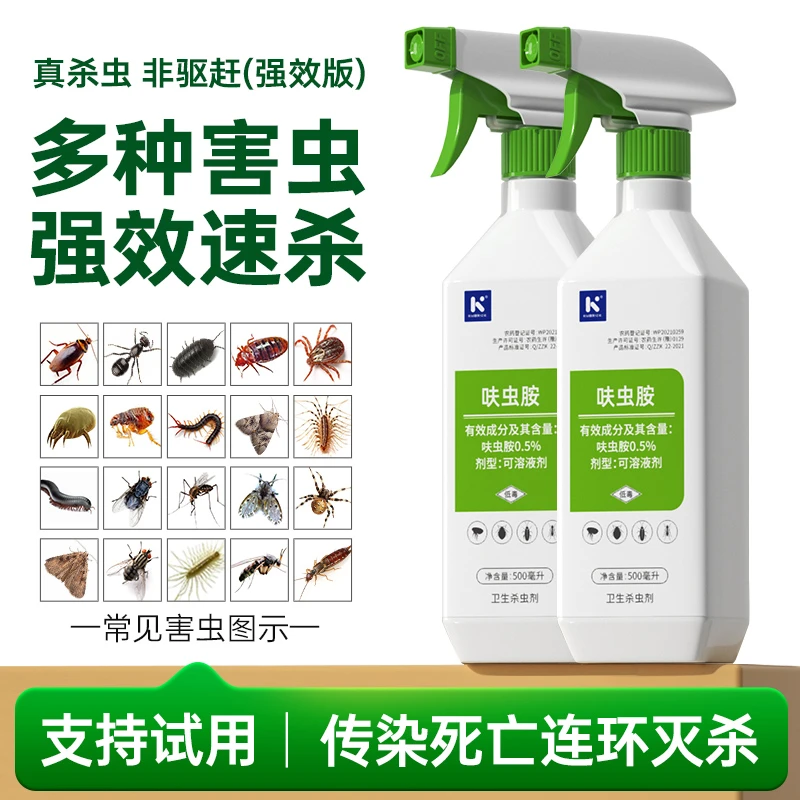 家用杀虫喷雾剂蚂蚁药跳蚤药虱子药臭虫药衣鱼虫书虱专用杀虫剂